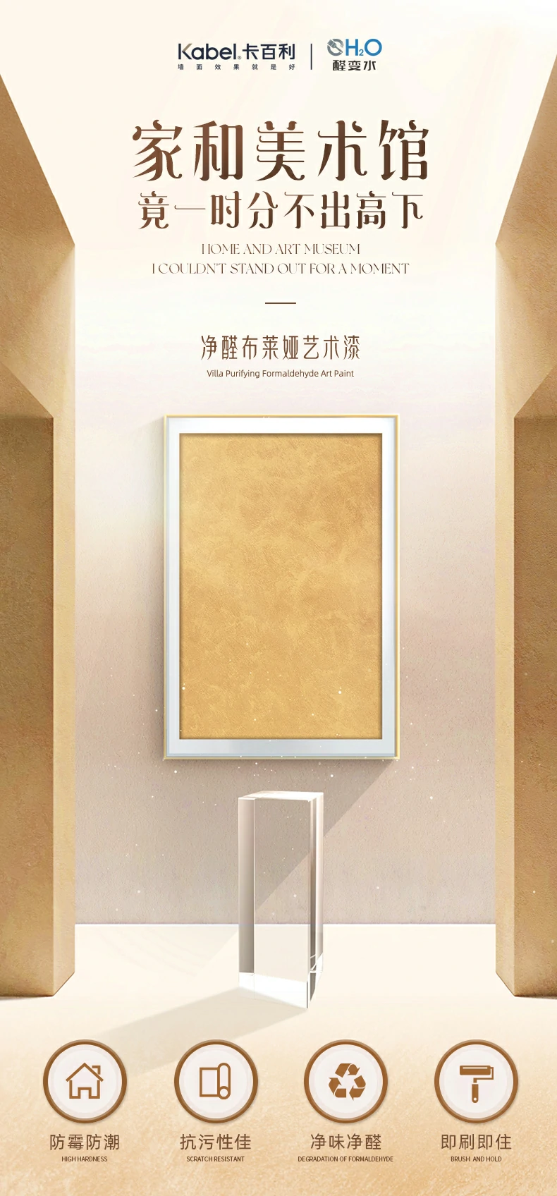 净布莱娅(防霉防潮)艺术漆