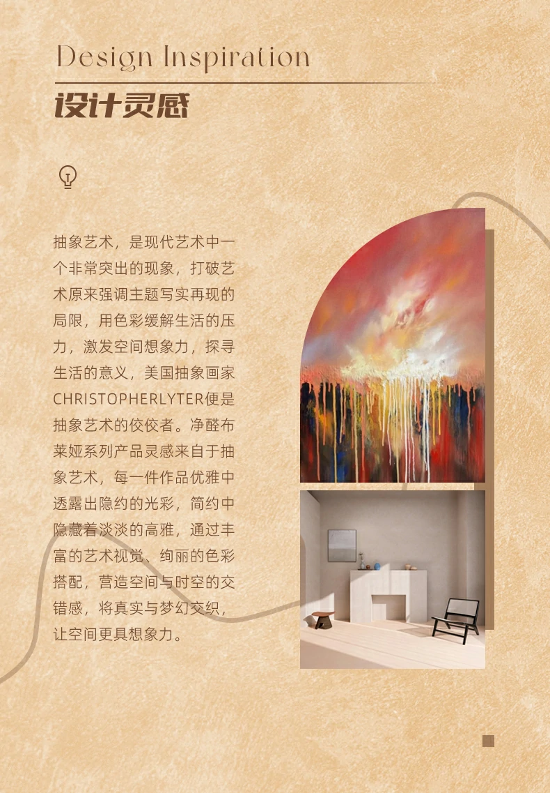 净布莱娅(防霉防潮)艺术漆