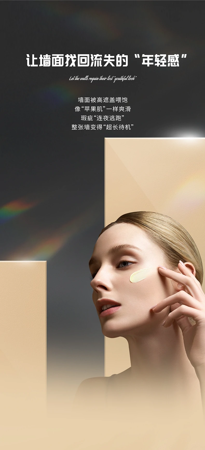 净醛高遮盖纯色艺术漆