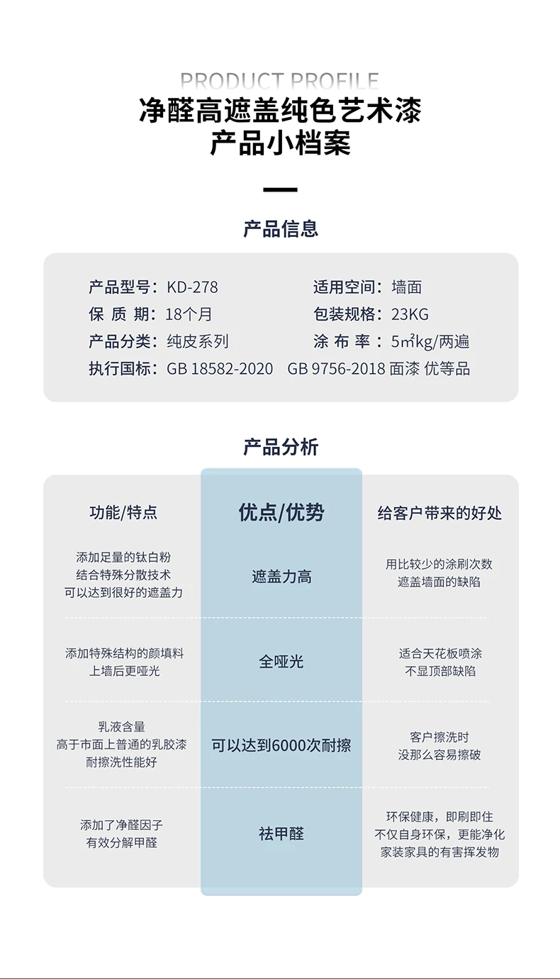 净醛高遮盖纯色艺术漆