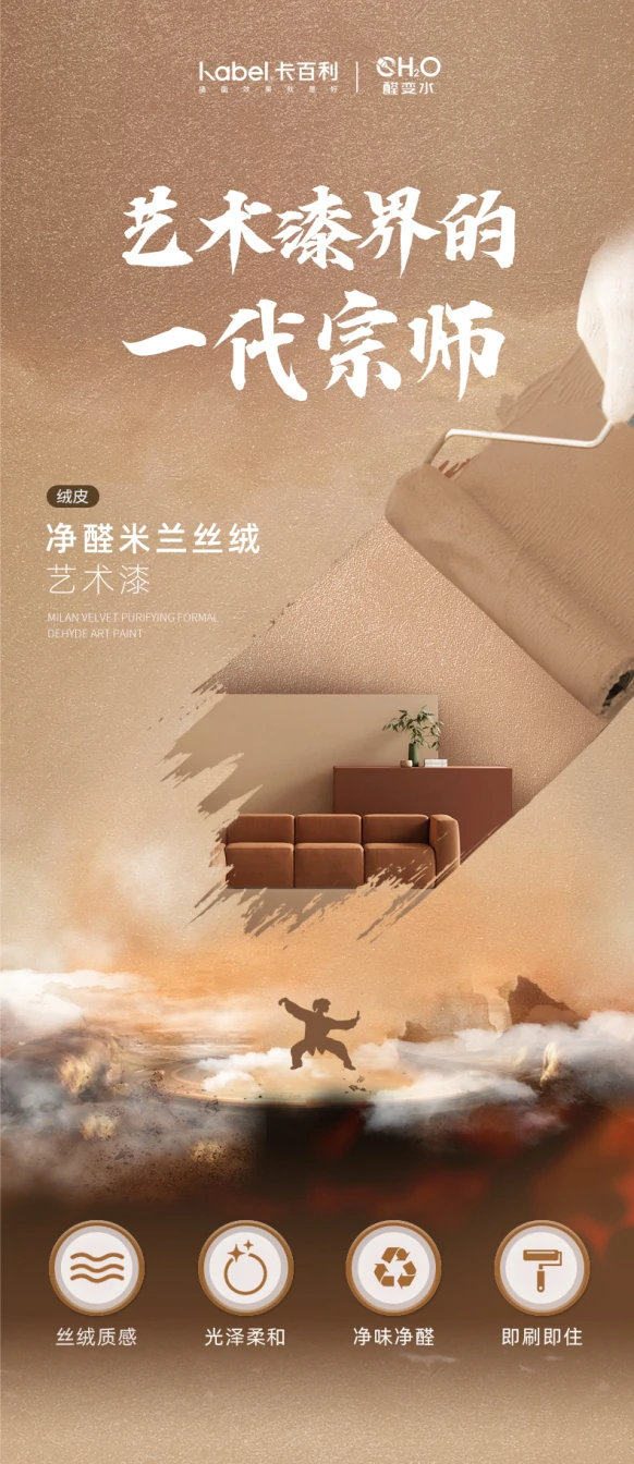净醛米兰丝绒(质感)艺术漆