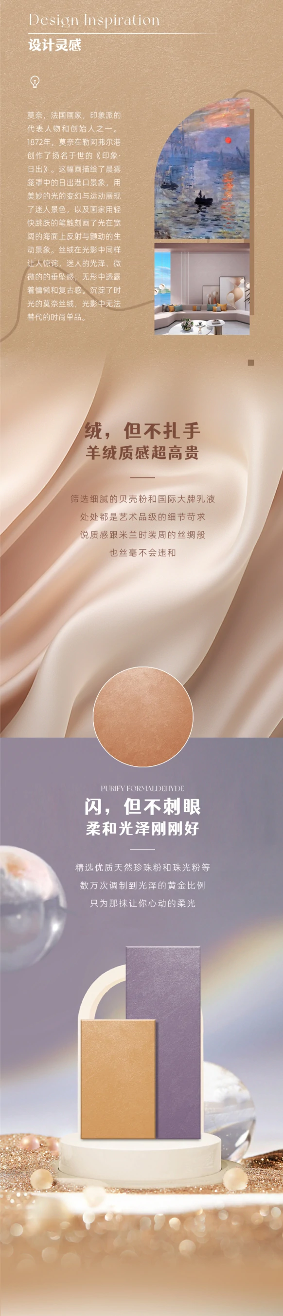 净醛米兰丝绒(质感)艺术漆