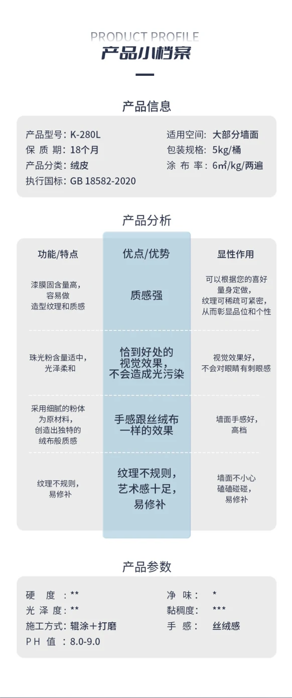 净醛米兰丝绒(质感)艺术漆