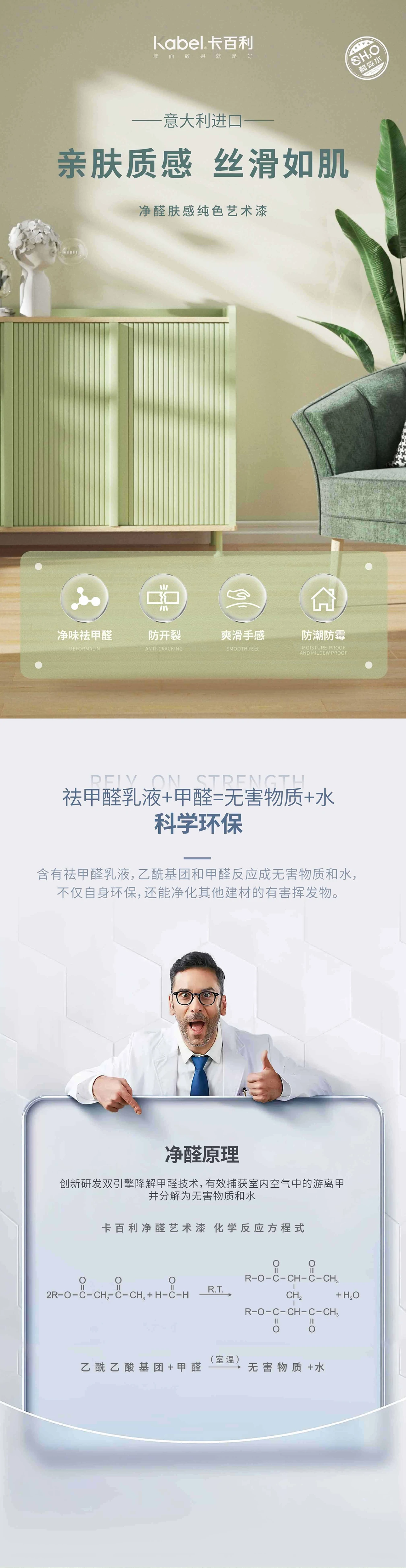 净醛肤感纯色艺术漆(蛋壳光)