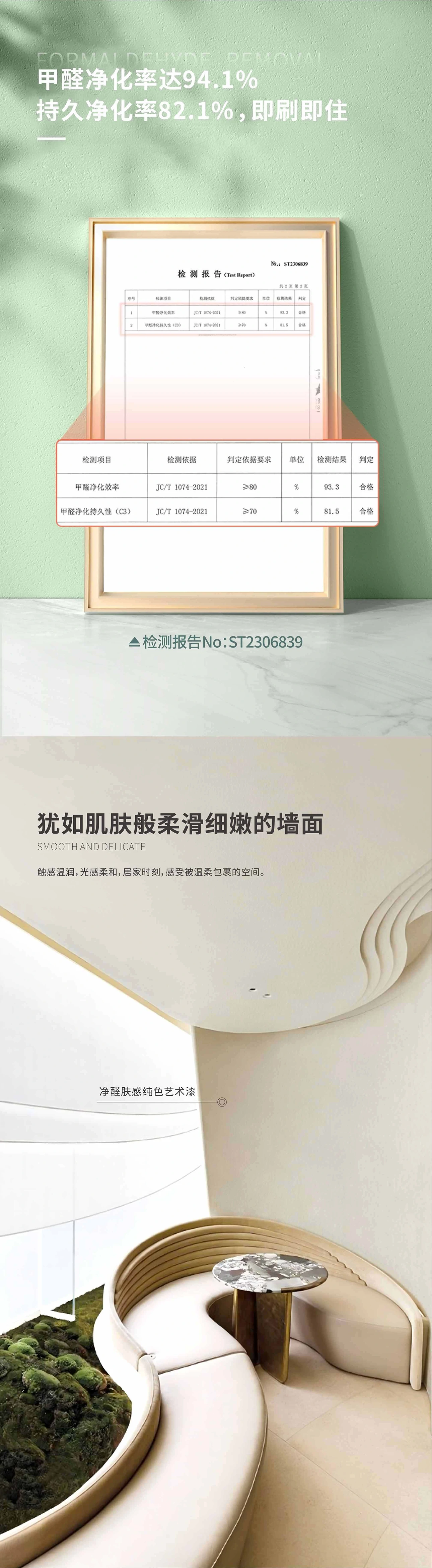 净醛肤感纯色艺术漆(蛋壳光)