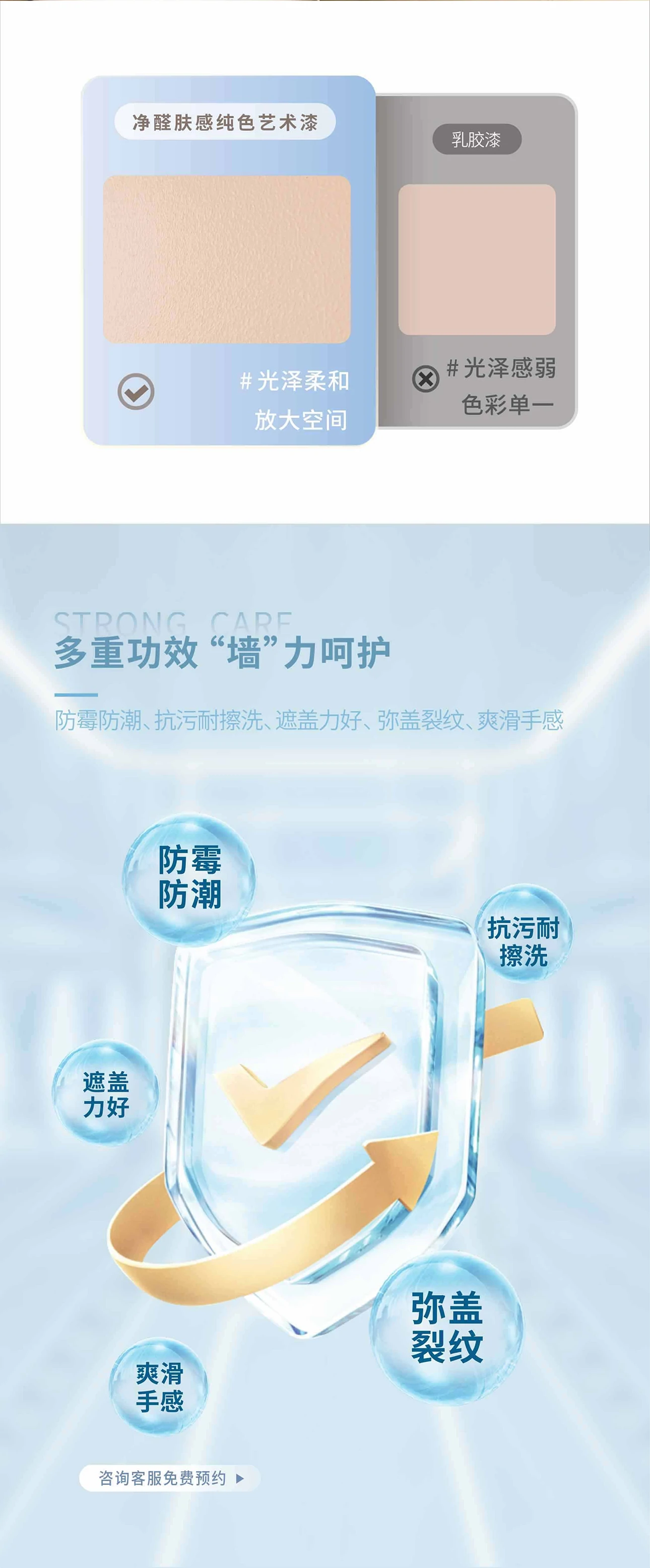净醛肤感纯色艺术漆(蛋壳光)