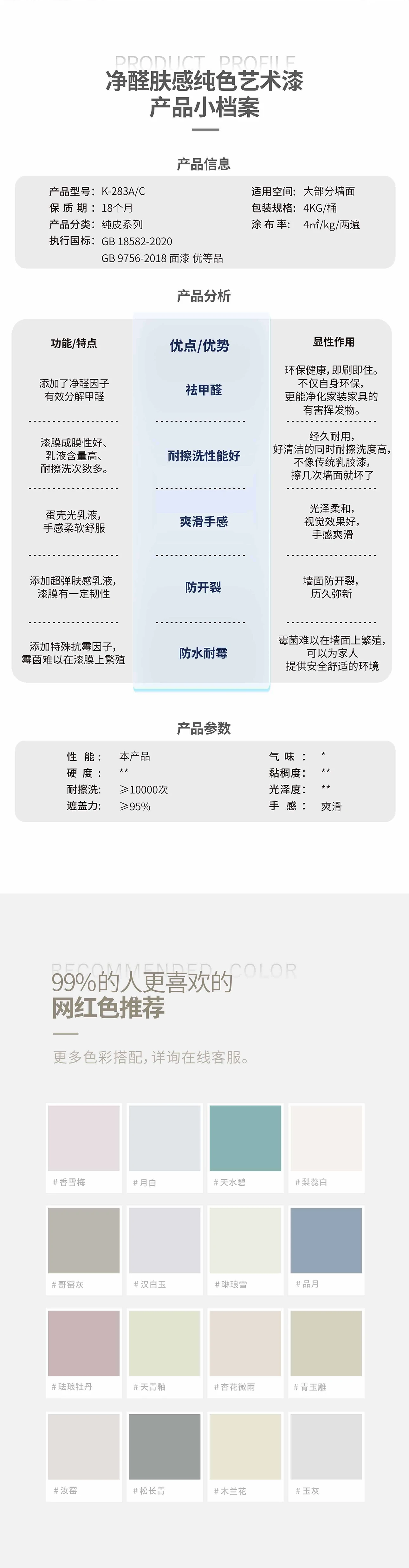 净醛肤感纯色艺术漆(蛋壳光)