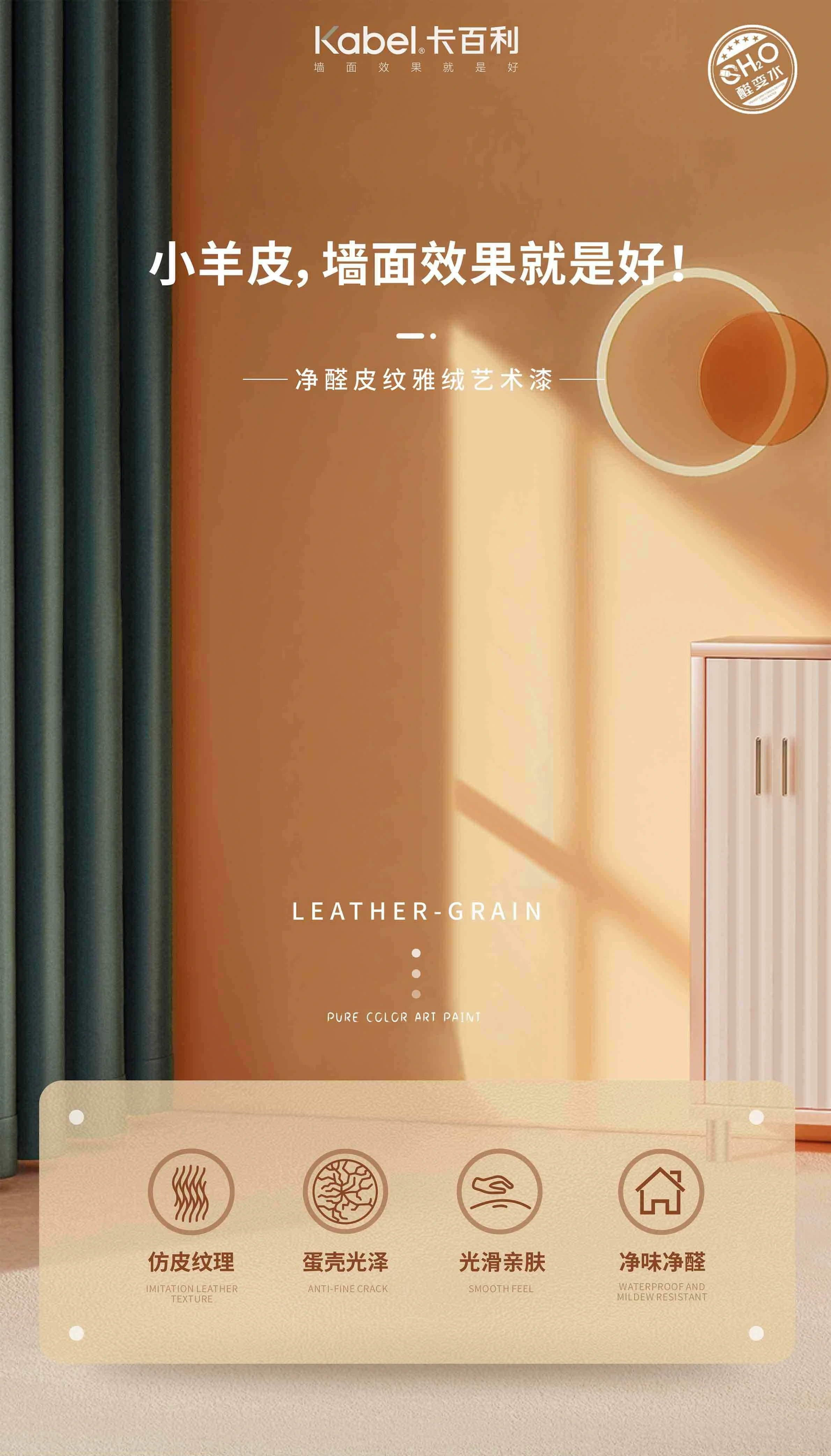 净醛皮纹纯色艺术漆(蛋壳光)