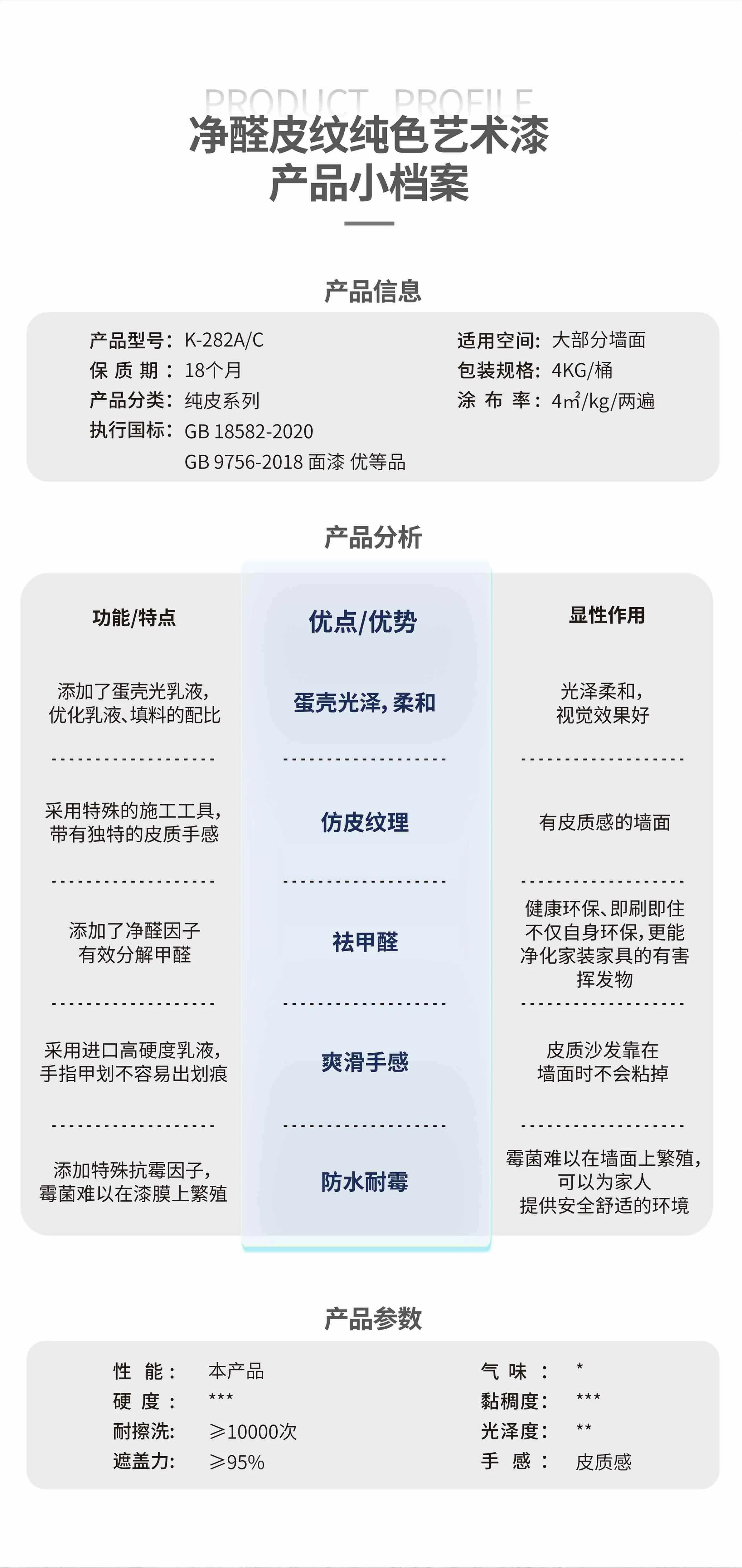 净醛皮纹纯色艺术漆(蛋壳光)