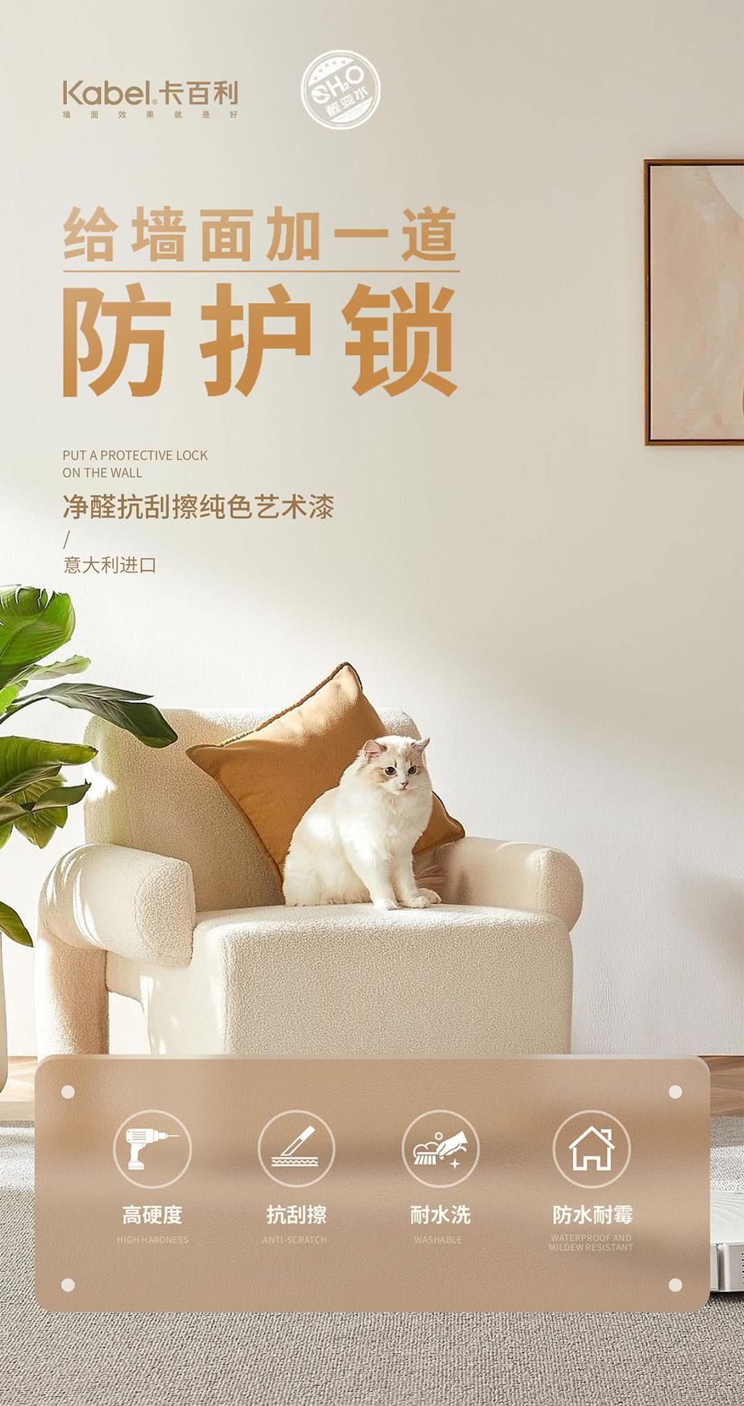净醛抗刮擦纯色艺术漆(蛋壳光)