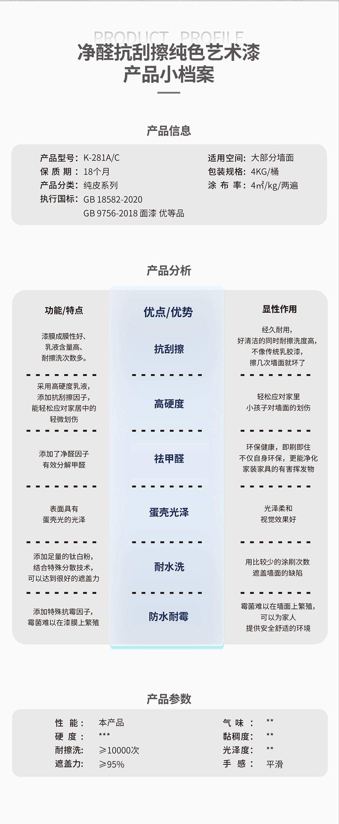 净醛抗刮擦纯色艺术漆(蛋壳光)