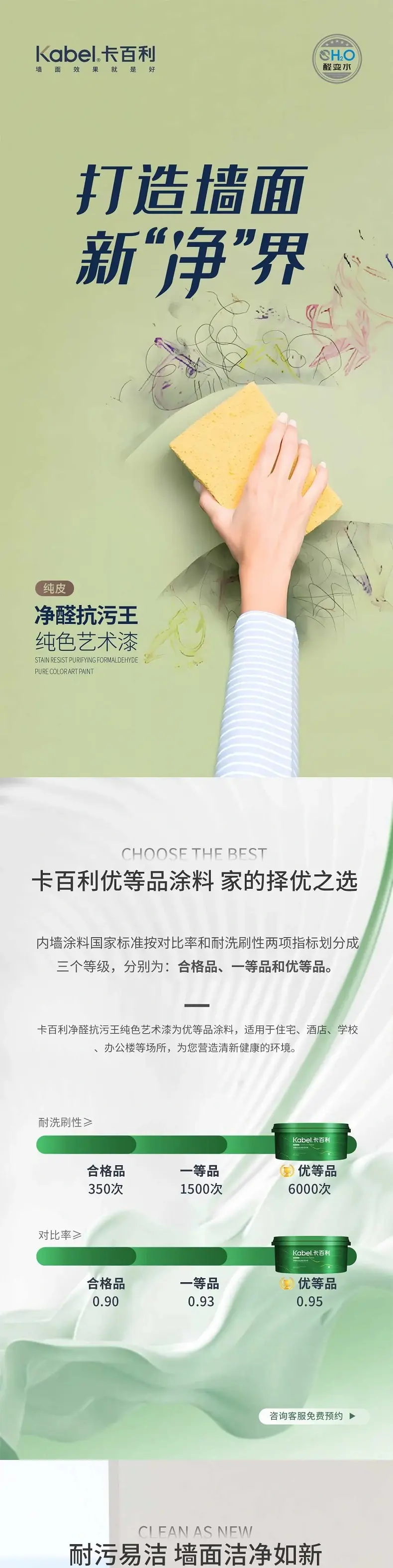 净醛抗污王纯色艺术漆
