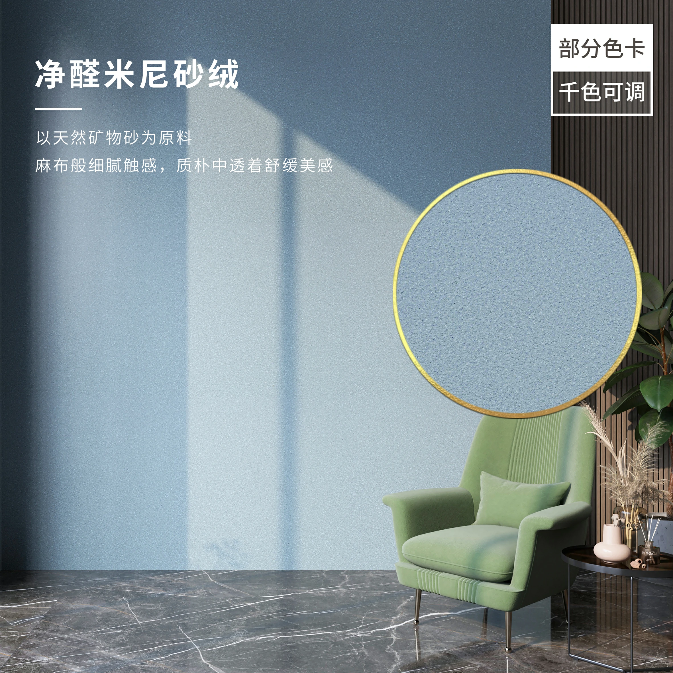 净醛米尼砂绒艺术漆