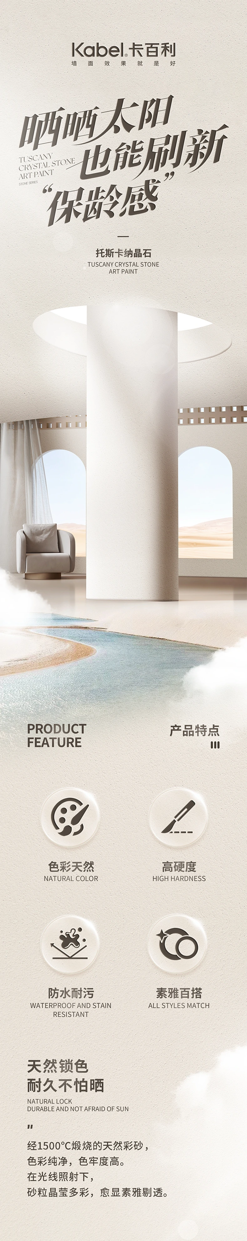 托斯卡纳晶石艺术漆