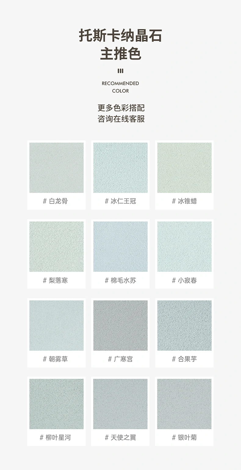 托斯卡纳晶石艺术漆