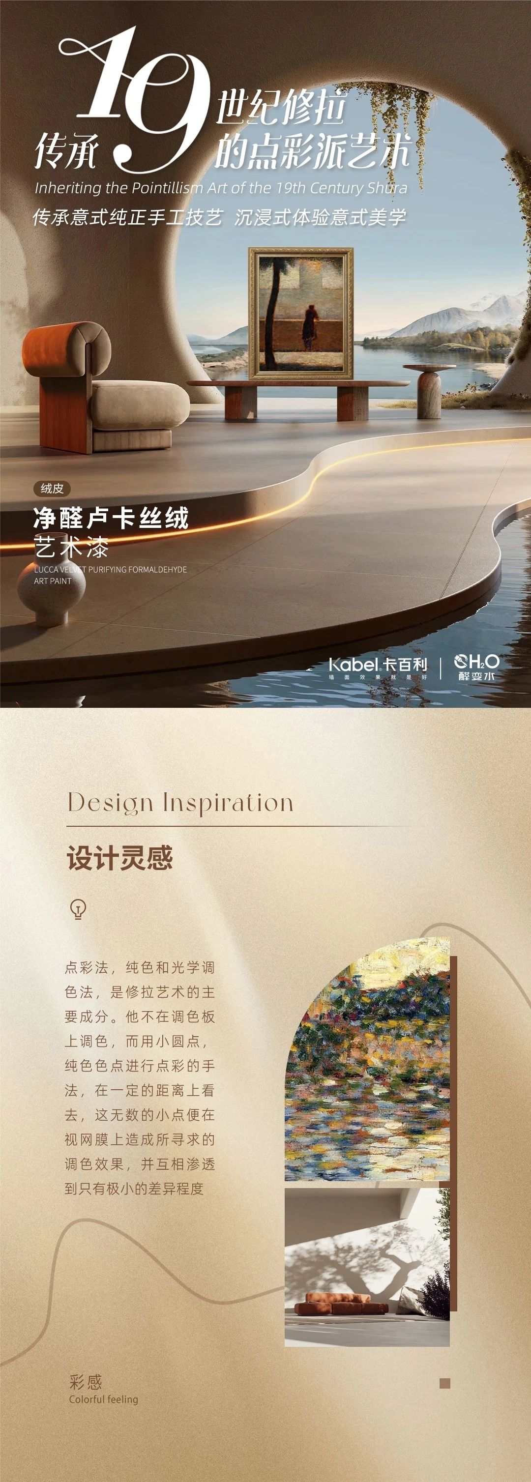 净醛卢卡丝绒艺术漆