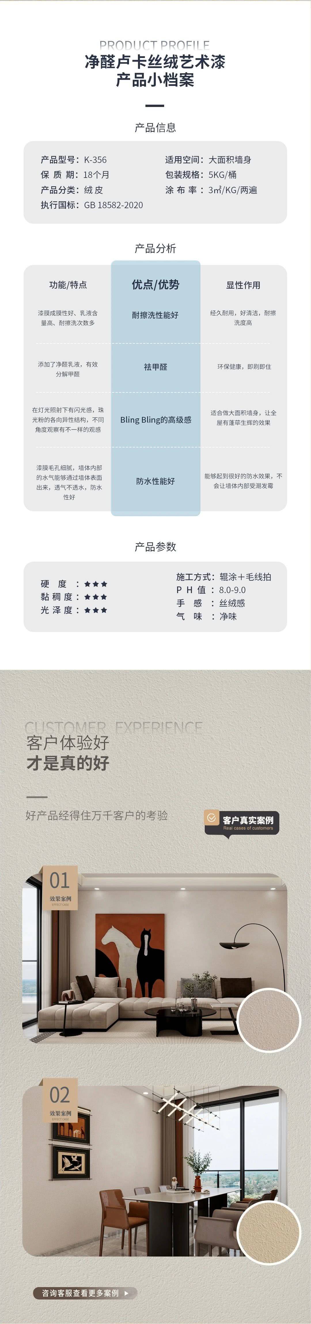 净醛卢卡丝绒艺术漆